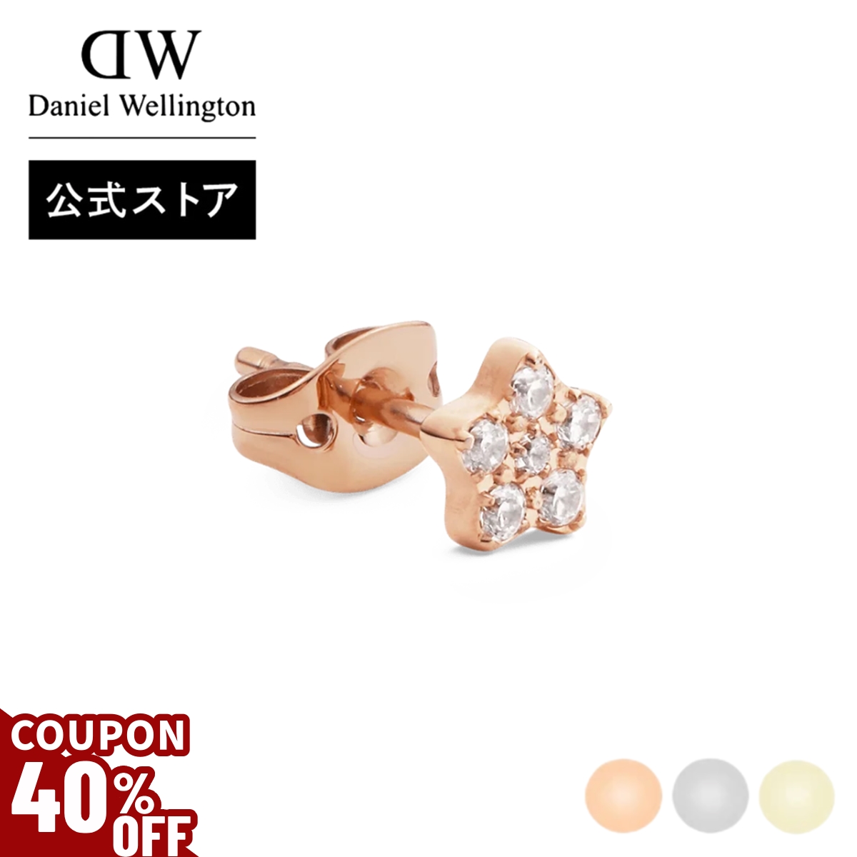 \40%OFFクーポン/ Daniel Wellington ダニエルウェリントン DW ピアス Micro Crystal Set Earring 金 銀 母の日