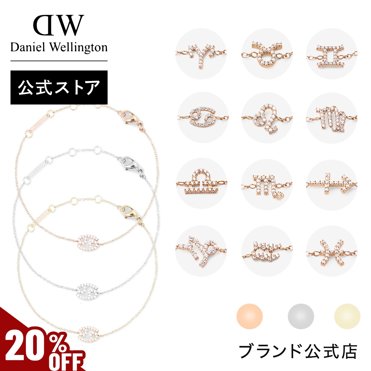 ＼全品対象豪華ギフト有り／ Daniel Wellington ダニエルウェリントン DW ネックレス Zodiac Chain Bracelet 金 銀 シルバー 母の日