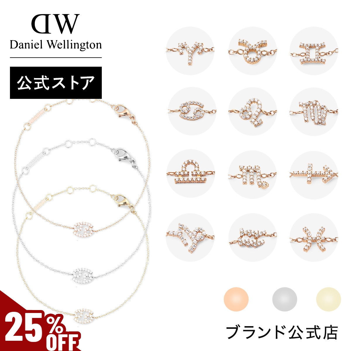 Daniel Wellington ダニエルウェリントン DW ネックレス Zodiac Chain Bracelet 金 銀 シルバー 母の日