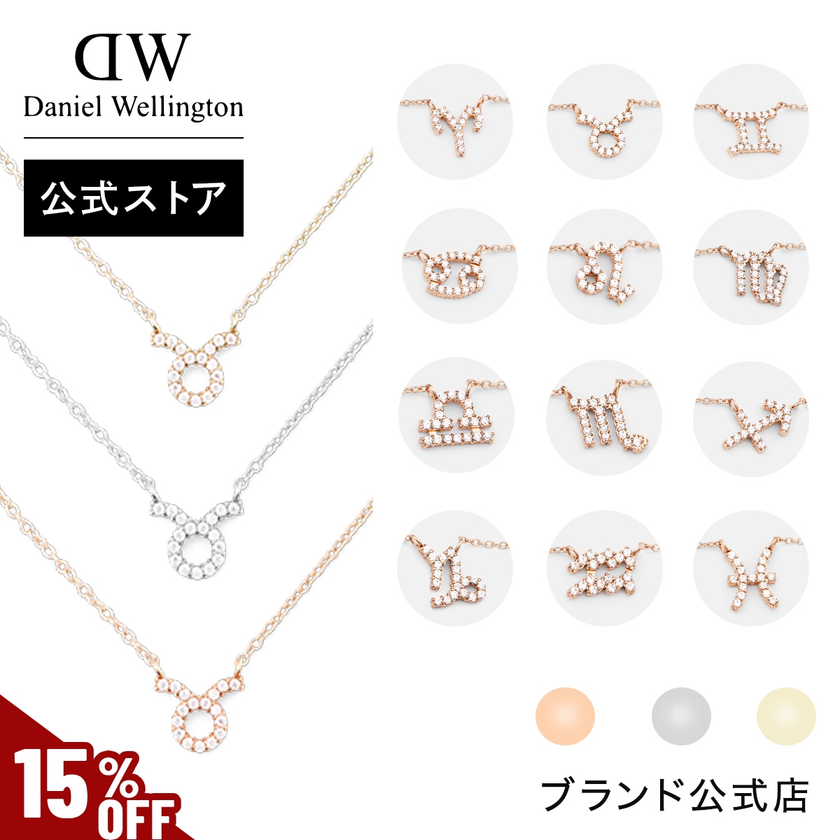 Yahoo! Yahoo!ショッピング(ヤフー ショッピング)＼MAX70％OFFセール／ Daniel Wellington ダニエルウェリントン DW ネックレス Zodiac Chain Necklace 金 銀 シルバー ゴールド ローズゴールド 上品 エレガント