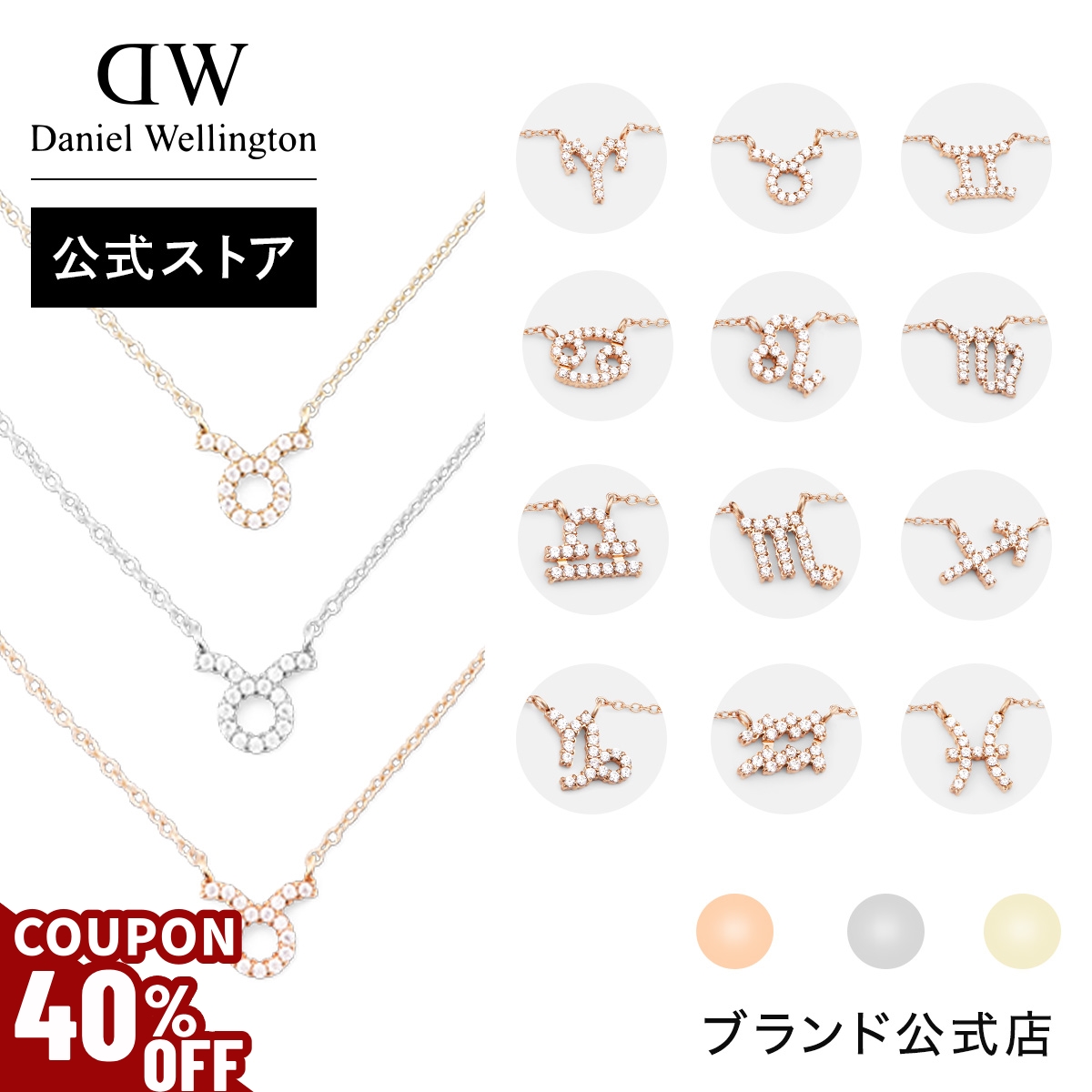 \40%OFFクーポン/ Daniel Wellington ダニエルウェリントン DW ネックレス Zodiac Chain Necklace 金 銀 シルバー 母の日