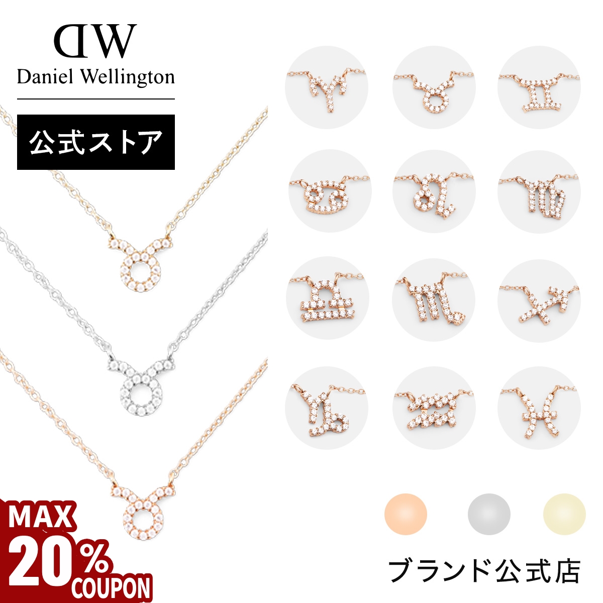 Daniel Wellington（ダニエルウェリントン） ＼MAX20%OFFセール／ Daniel Wellington DW ネックレス Zodiac C