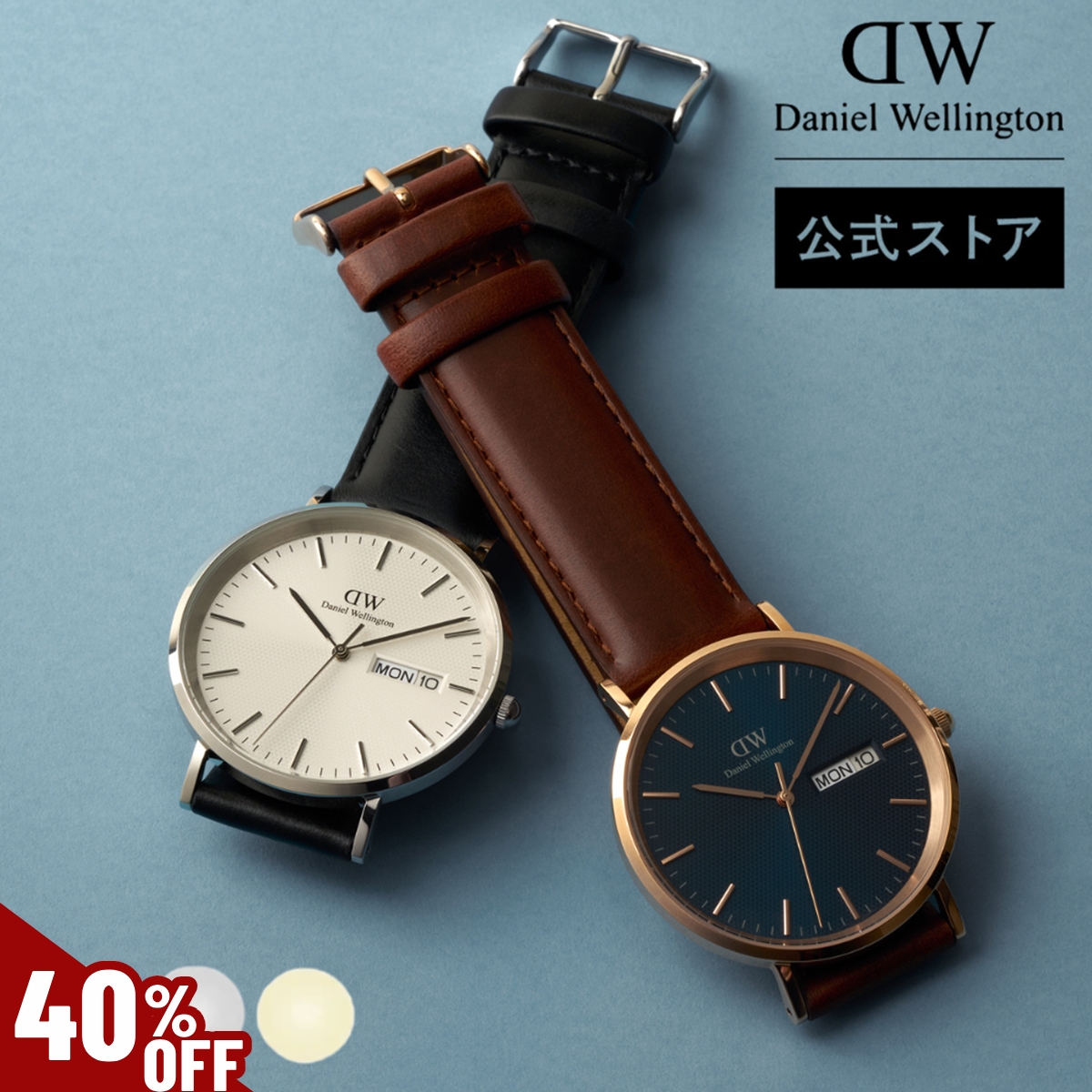 Daniel Wellington（ダニエルウェリントン） ＼MAX50%OFFセール