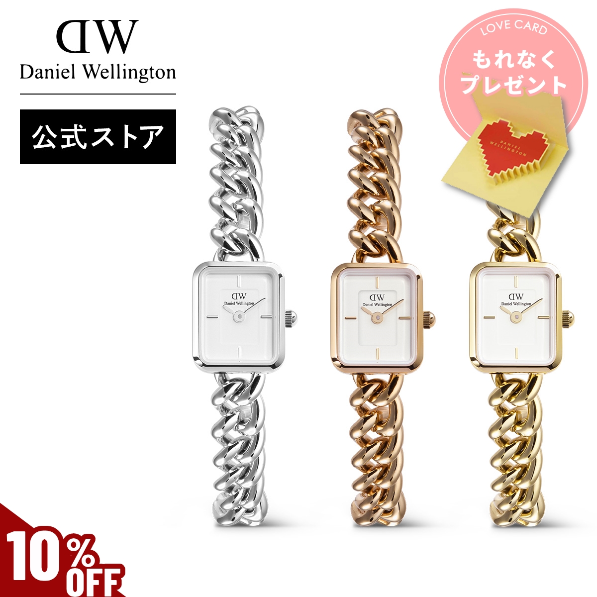 Daniel Wellington（ダニエルウェリントン） ＼2点以上購入で