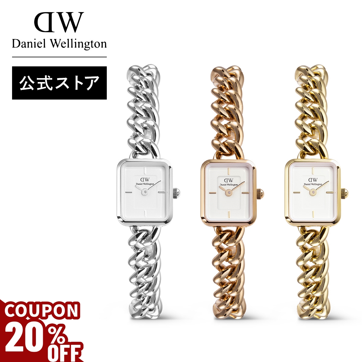 ＼20%OFFクーポン／ Daniel Wellington ダニエルウェリントン DW 腕時計 Jolie Chain シルバー ローズゴールド ステンレス 上品 母の日