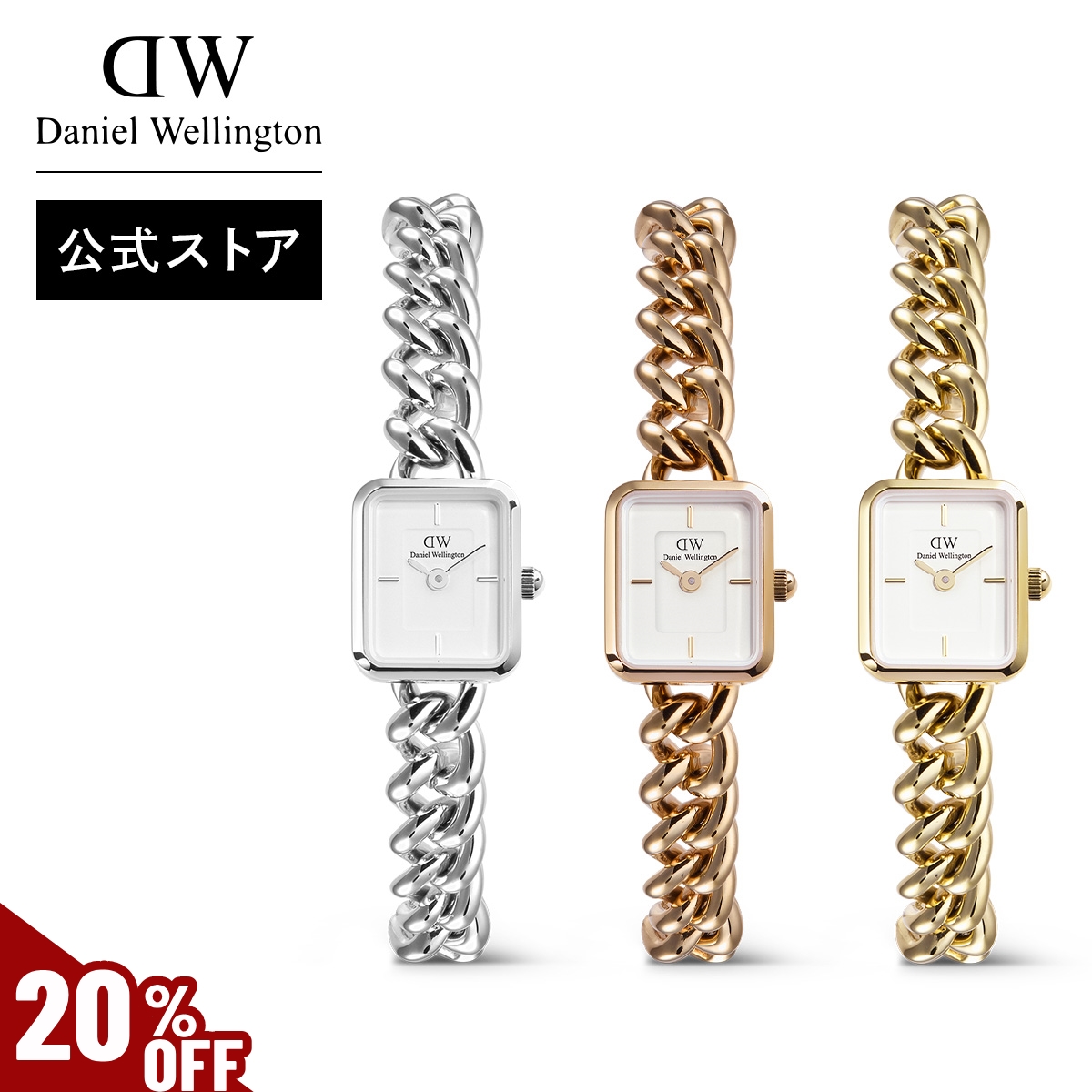 ＼全品対象豪華ギフト有り／ Daniel Wellington ダニエルウェリントン DW 腕時計 Jolie Chain シルバー ローズゴールド ステンレス 上品 母の日