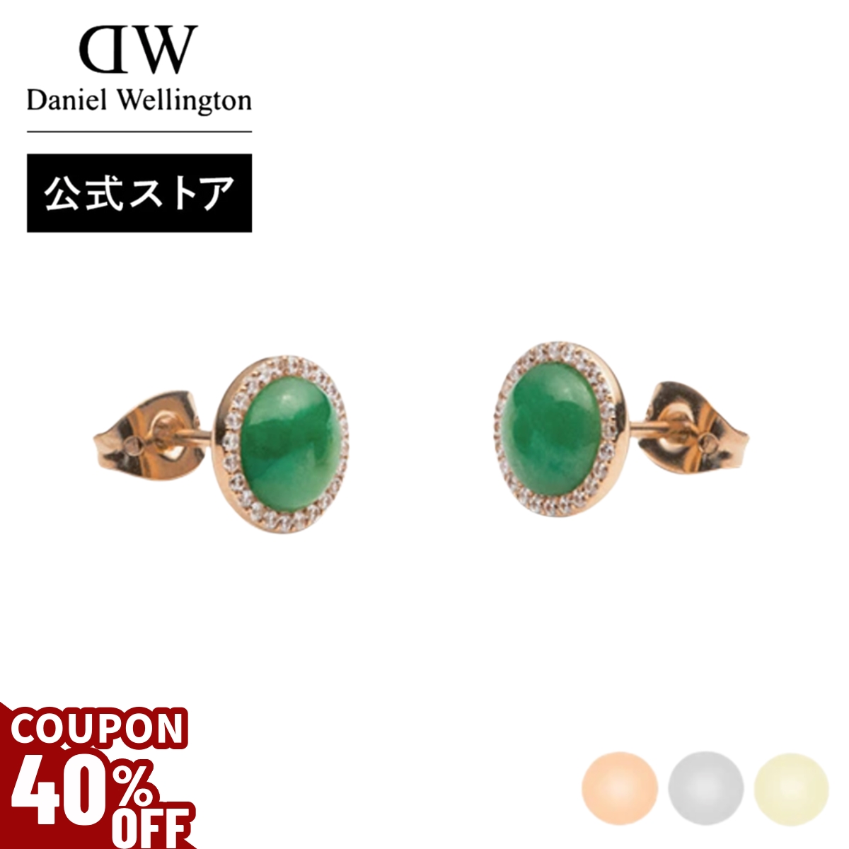 ＼40%OFFクーポン／ Daniel Wellington ダニエルウェリントン DW ピアス Audrey Earring 天然石 金 銀 シルバー ゴールド 母の日