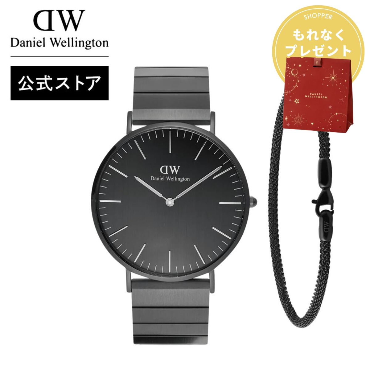 Daniel Wellington（ダニエルウェリントン） ギフトセット 腕時計