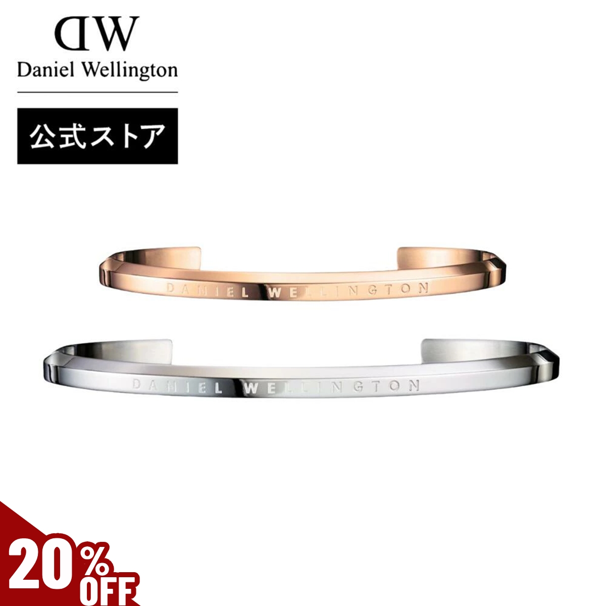 Daniel Wellington（ダニエルウェリントン） ＼MAX50%OFFセール 
