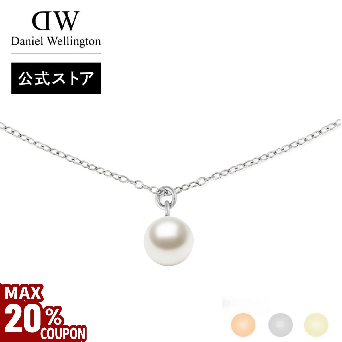 Daniel Wellington（ダニエルウェリントン） ＼MAX20%OFFセール 