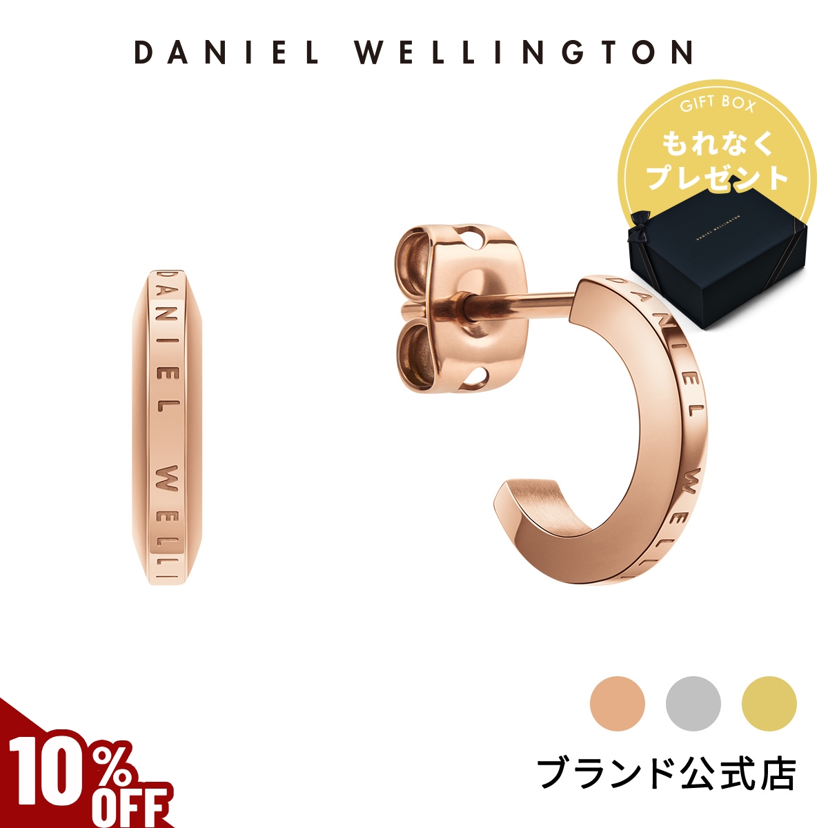 最大50%OFFセール開催中／ ＼公式限定2年保証／ ピアス レディース メンズ ダニエルウェリントン DW 公式ショップ イヤリング プレゼント  誕生日 ホワイトデー : 244 : ダニエルウェリントン Yahoo!店 - 通販 - Yahoo!ショッピング