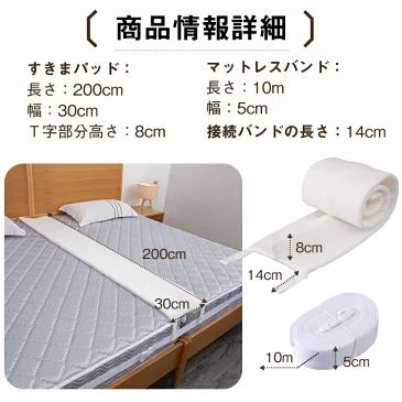 【洗濯カバー付き】 すきまパッド マットレスバンド 幅30cm ベッド隙間パッド カバー付き 洗濯OK すきまスペーサー マットレス すきま 隙間 埋める すきま防止｜danimo｜08