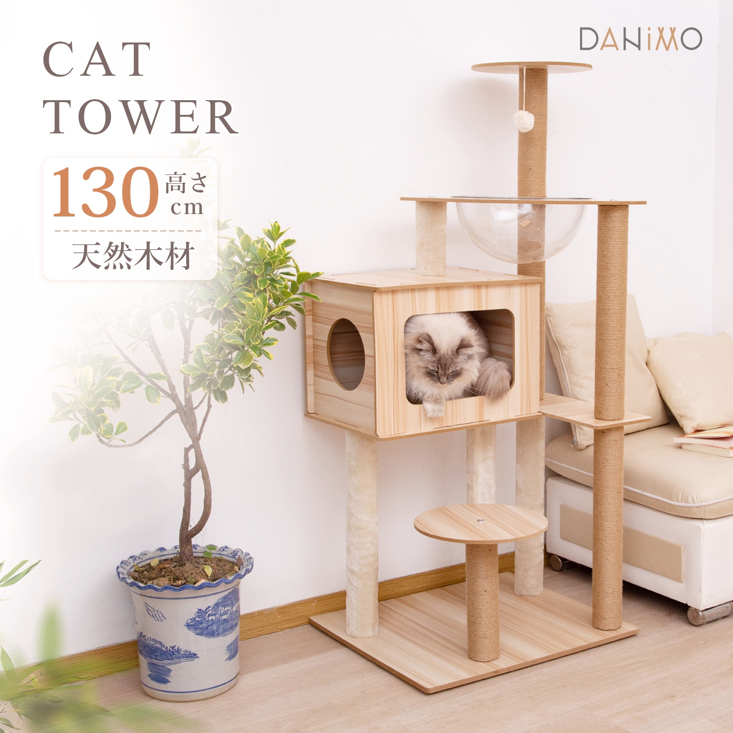 キャットタワー 木製 据え置き 高さ130cm 木登りタワー ハンモック付き 