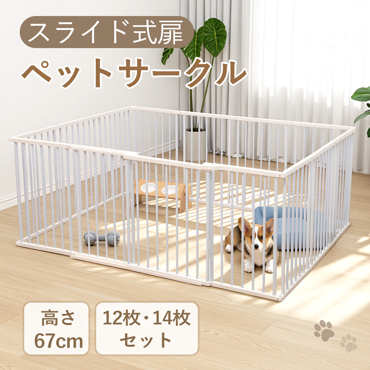 ペットサークル 犬 サークル スライド式ドア 省スペース 小型犬 中型犬