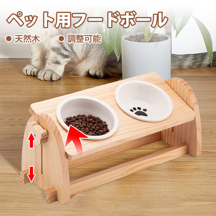 猫 猫食器 フードボウル 陶器 木製 天然木 えさ 皿 高さ調節可能 犬