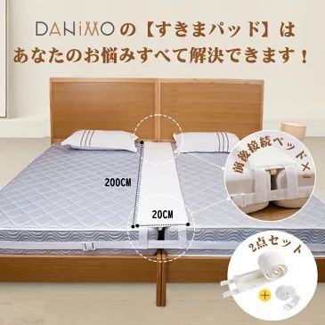ベッド 隙間 隙間パッド マットレスバンド すきまパッド ベッド すきまパッド 幅20cm人気版 すきま 埋める すきま防止 200*20*8cm 説明書付き 関連画像2