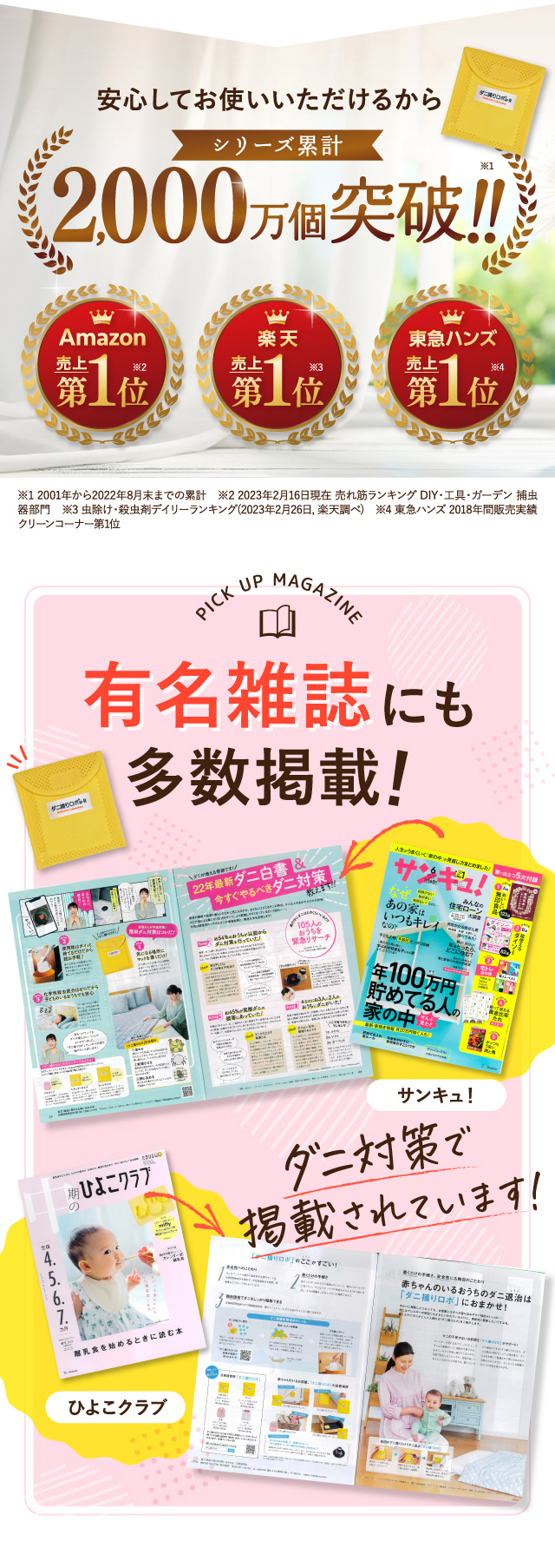 日革研究所直営 ダニ捕りロボ レギュラーサイズ3個セット 【 ダニ駆除