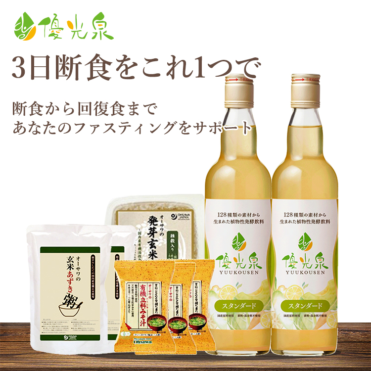 優光泉 ファスティング 酵素ドリンク ダイエット 国産 置き換え