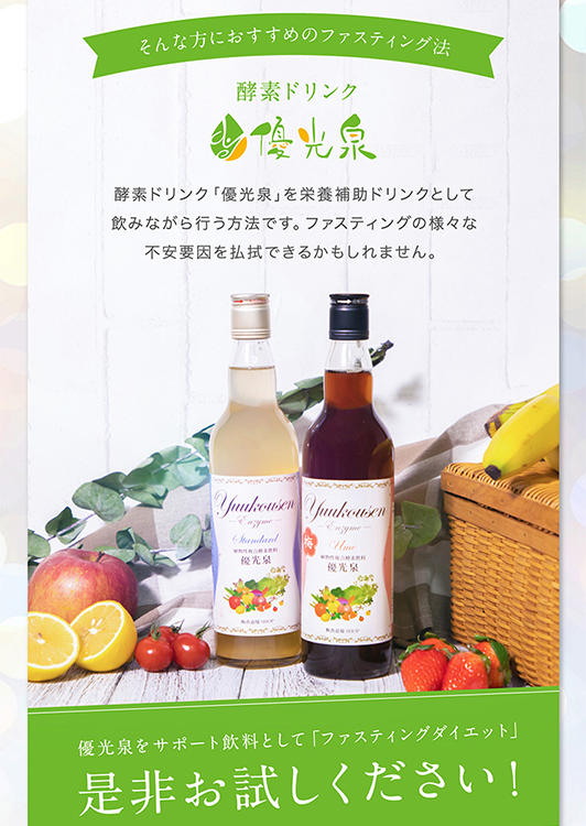 優光泉 ハーフボトル(550ml) 酵素ドリンク ファスティングダイエットの 