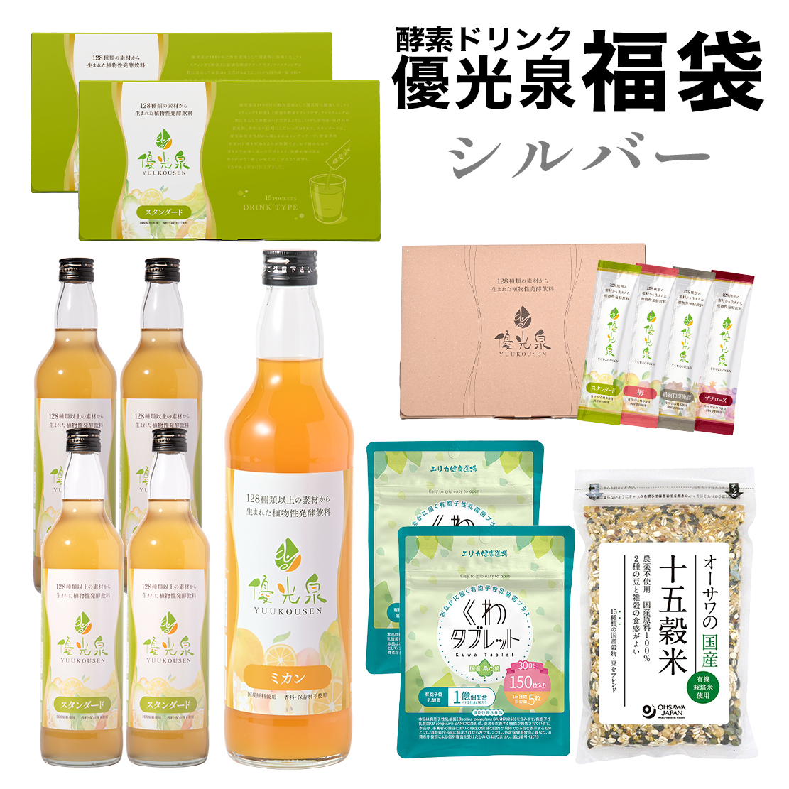 優光泉 福袋 2026 酵素ドリンク ファスティング ダイエット 選べる