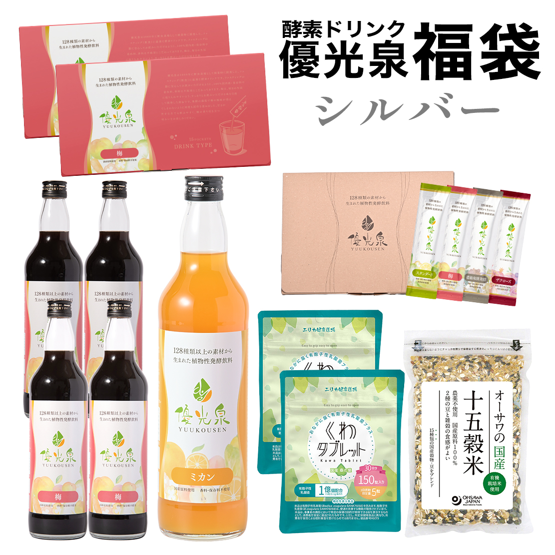 優光泉 福袋 2026 酵素ドリンク ファスティング ダイエット 選べる