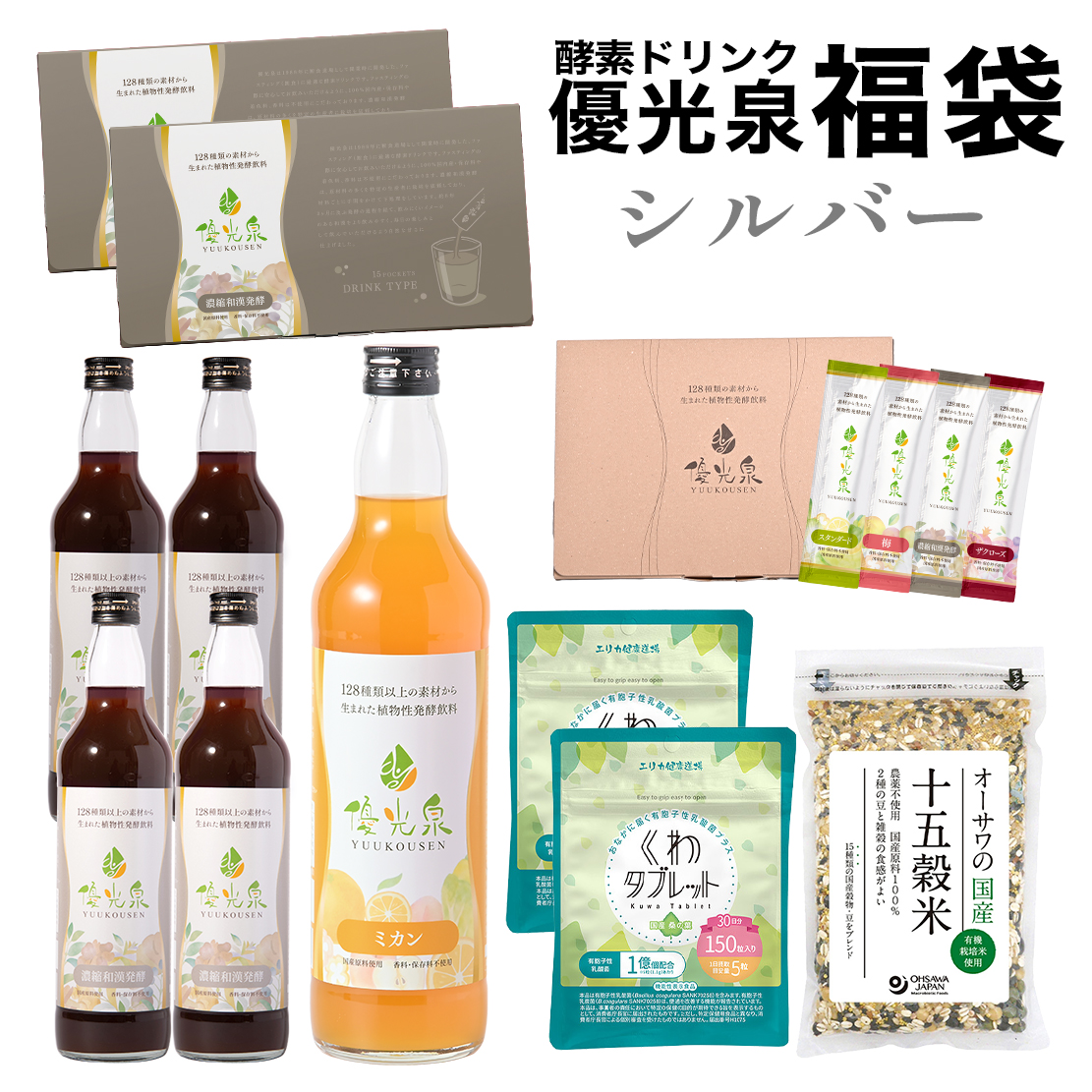 優光泉 福袋 2026 酵素ドリンク ファスティング ダイエット 選べる