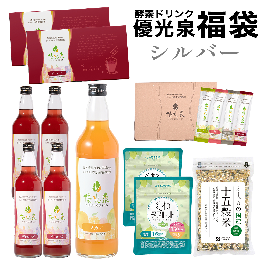 優光泉 福袋 2026 酵素ドリンク ファスティング ダイエット 選べる