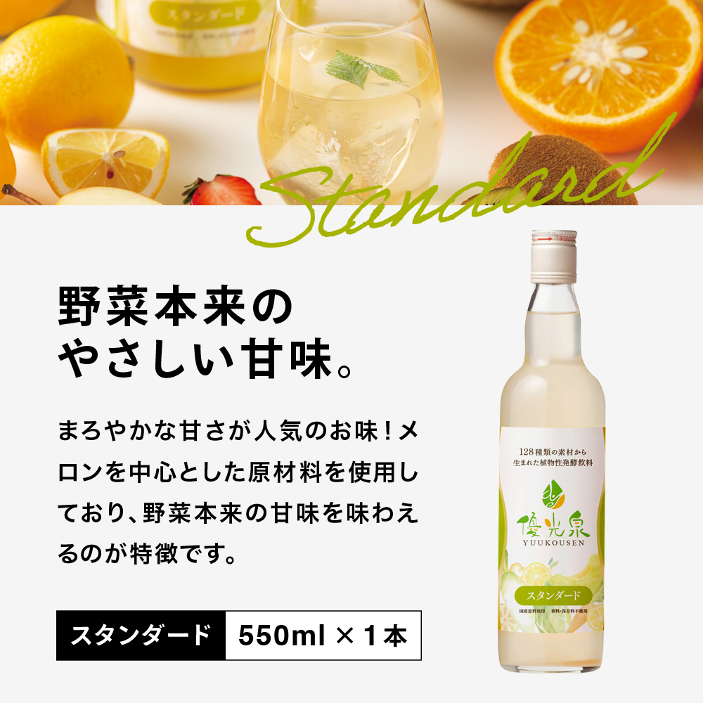 優光泉 酵素ドリンク ファスティング ダイエット 国産 置き換え