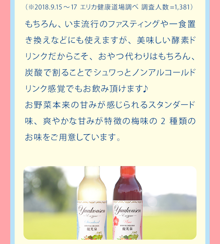 酵素ドリンク優光泉×ハローキティ オリジナルギフトセット（ピンク 