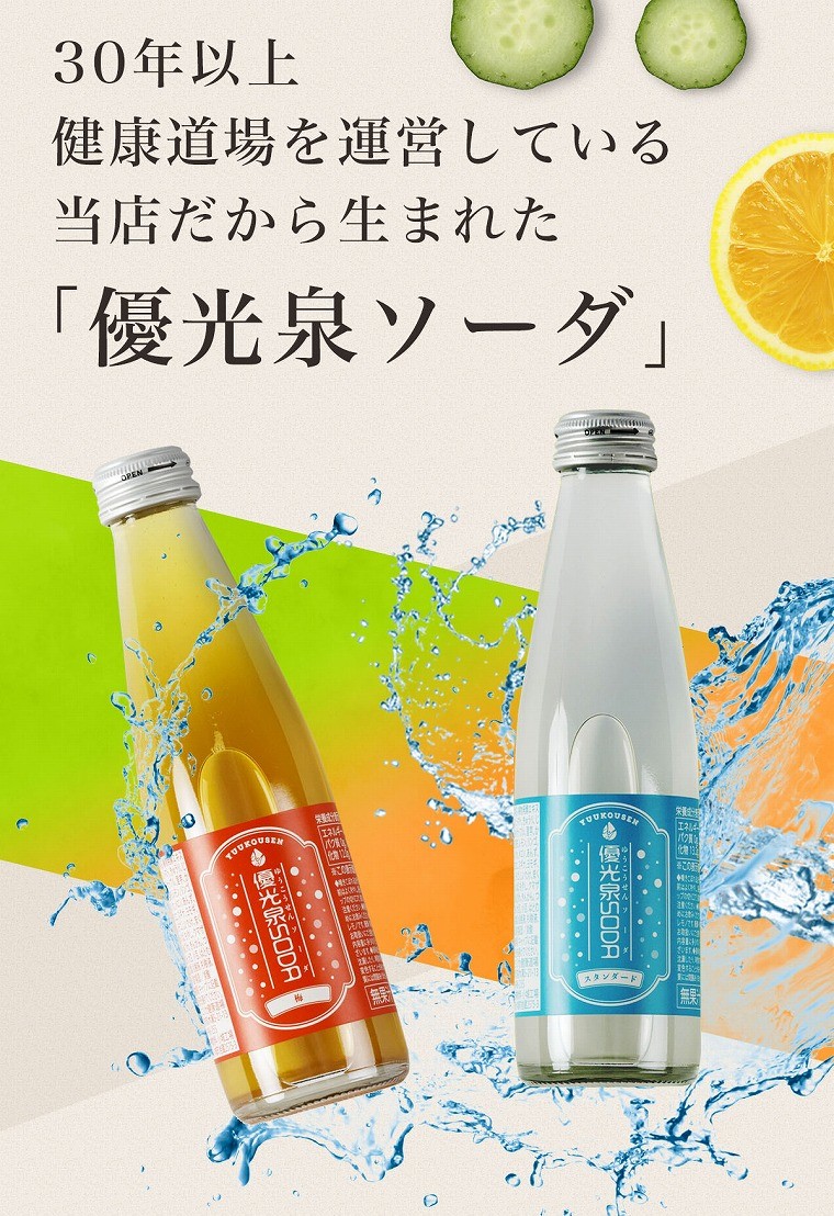 酵素ドリンク ダイエット 置き換え ファスティング 優光泉ソーダ 200ml×24本 :soda200:優光泉酵素 断食道場SHOP ヤフー店  通販 