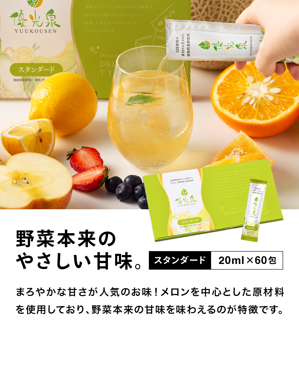 優光泉 酵素ドリンク ファスティング ダイエット 国産 置き換え