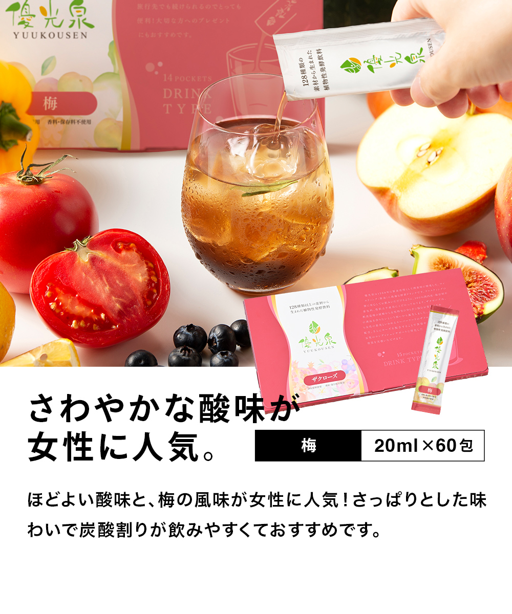 優光泉 酵素ドリンク ファスティング ダイエット 国産 置き換え