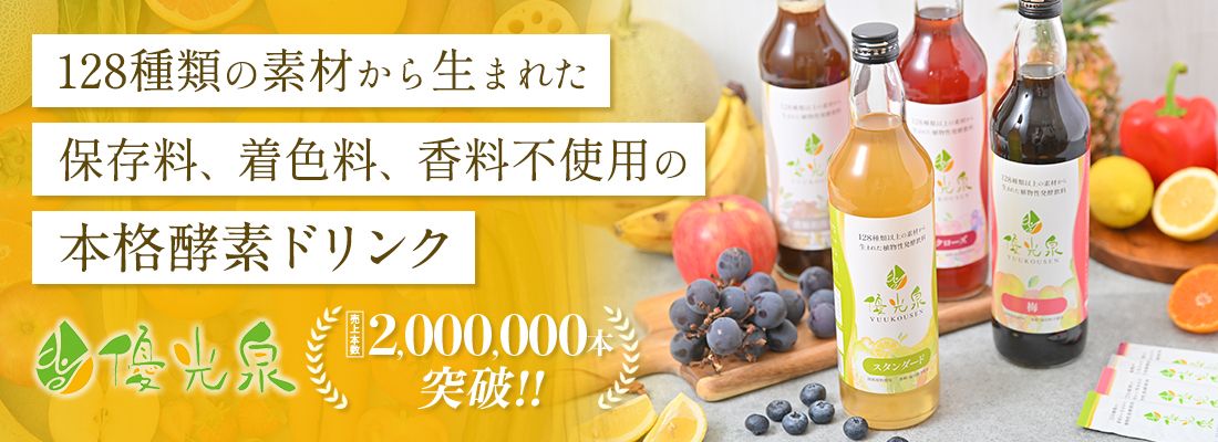 すぽぼぶ 酵素ドリンク 断食道場 スタンダード550ml ２本 Amazon | 【断食道場監修】優光泉 スタンダード 酵素ドリンク 国産 128