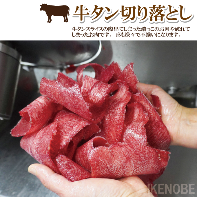赤身牛タン切落とし1kg冷凍 自家製たれ漬け 使いやすく小分け