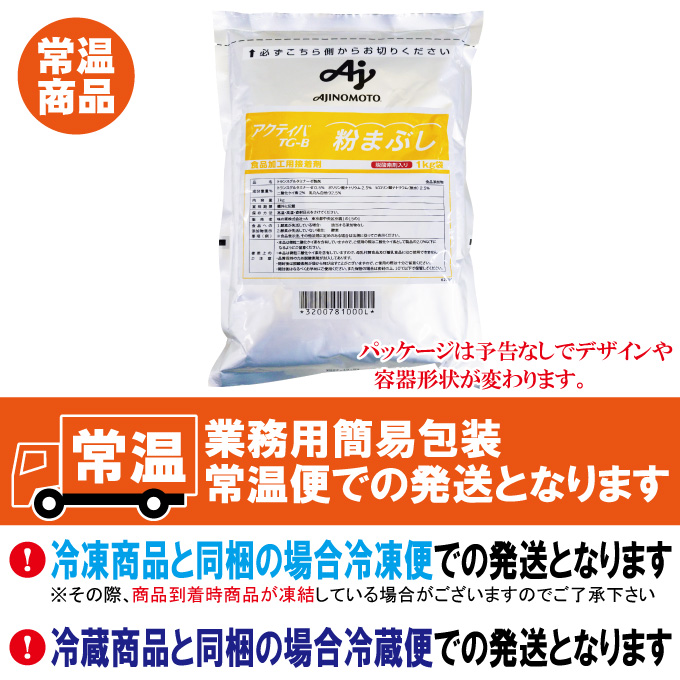 アクティバTG-B粉まぶし1kg ポストに投函 食品加工用接着剤 味の素