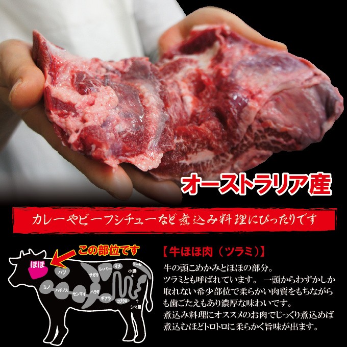 オーストラリア産 牛ほほ肉冷凍品 1頭分約500ｇ〜700ｇ個体差あり 煮込み ホホ肉 ツラミ 頬肉 チークミート 牛すじ : 10000394 :  そうざい 男しゃく - 通販 - Yahoo!ショッピング