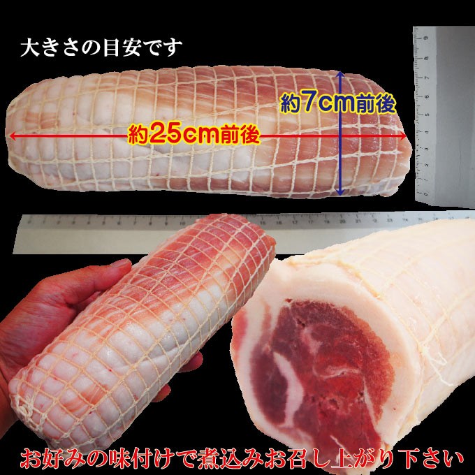 豚バラチャーシュー煮込み用糸ネット巻冷凍850g以上 男しゃく