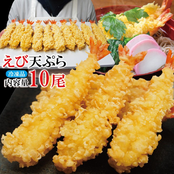 えび天ぷらブラックタイガー50ｇ×10尾入 冷凍品 海老てんぷら そば 業務用 :10000391:そうざい 男しゃく - 通販 -  Yahoo!ショッピング