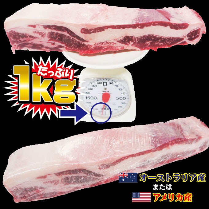 牛バラブロック1ｋｇ入 冷凍 アメリカ産またはオーストラリア産 牛肉 焼肉 BBQ バーベキュー :10000220:そうざい 男しゃく 通販  