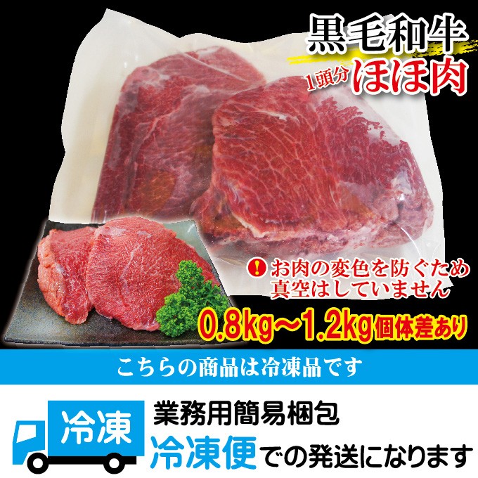 数量限定 黒毛和牛ほほ肉冷凍品 1頭分約0.8kg〜約1.2kg 煮込み ホホ肉 ツラミ 頬肉 チークミート :10000393:そうざい 男しゃく  - 通販 - Yahoo!ショッピング