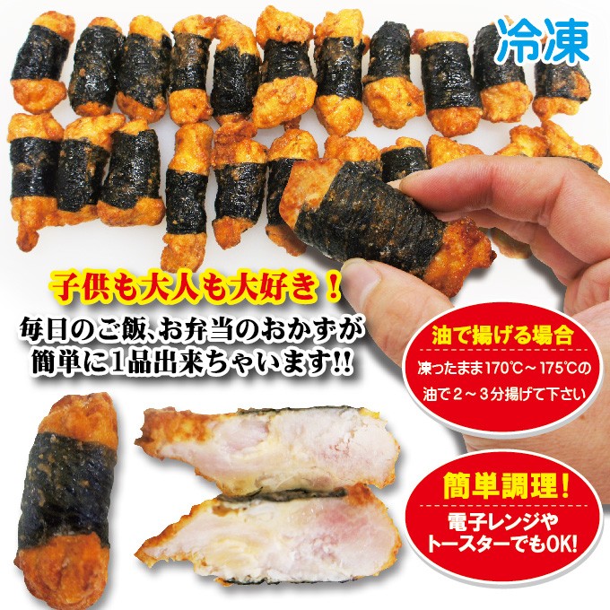 送料無料 若鶏ジューシー鶏もも肉使用の磯辺巻き 1ｋｇ 500ｇ×2パック 冷凍 とりもも 唐揚げ 焼鳥 お惣菜 2セット購入でおまけ付