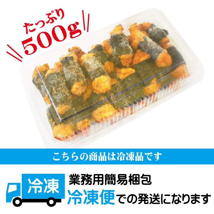 若鶏ジューシー鶏もも肉使用の磯辺巻き 500ｇ 冷凍 お弁当 とりもも 唐揚げ 焼鳥 お惣菜