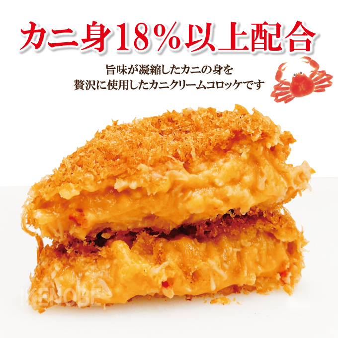 洋食屋さんの濃厚カニクリームコロッケ約120gx2個 冷凍 カニ18％以上