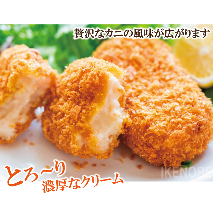 洋食屋さんの濃厚カニクリームコロッケ約120gx2個 冷凍 カニ18％以上