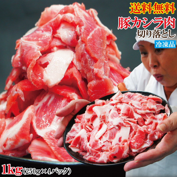 送料無料 お買い得国産豚カシラ肉切り落し1kg冷凍 2セット以上購入でお肉500ｇ増量中 こま肉の代替え コマ ホホ肉 ほほ肉 頭肉 かしら串 焼鳥  コリコリ ツラミ :4580351840785:そうざい 男しゃく - 通販 - Yahoo!ショッピング