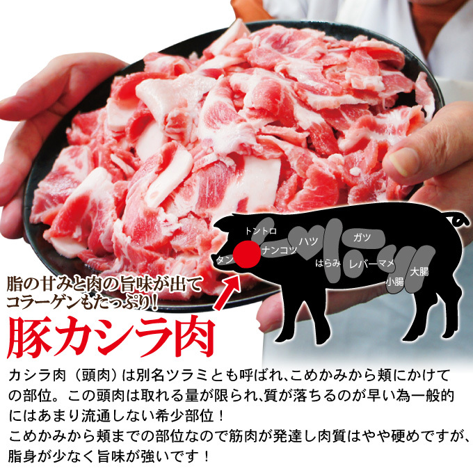 お買い得国産豚カシラ肉切り落し500g冷凍 こま肉の代替え コマ ホホ肉 ほほ肉 頭肉 かしら串 焼鳥 コリコリ ツラミ  :4580351840785-500:そうざい 男しゃく - 通販 - Yahoo!ショッピング