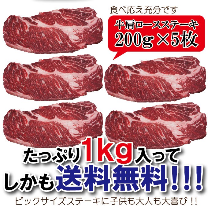 送料無料 牛肉肩ロースステーキ 1ｋｇ（200ｇ×5枚）冷凍 ニュージーランド産 国産牛にも負けない味わい 霜降り 焼肉 バーベキュー 長期穀物肥育  :10000330:そうざい 男しゃく - 通販 - Yahoo!ショッピング