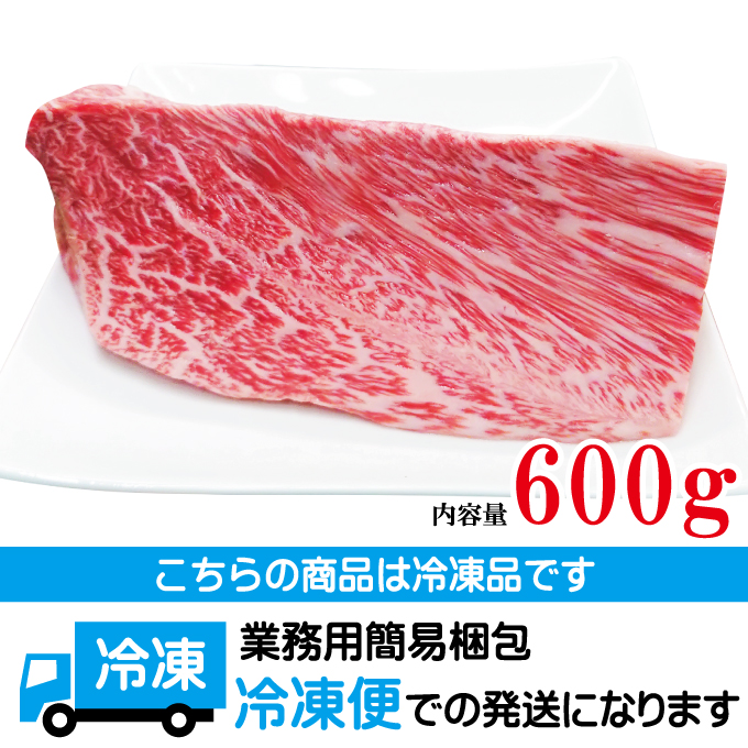 鹿児島県黒毛和牛A5等級肩三角赤身ブロック600g冷凍ブロック 選べる
