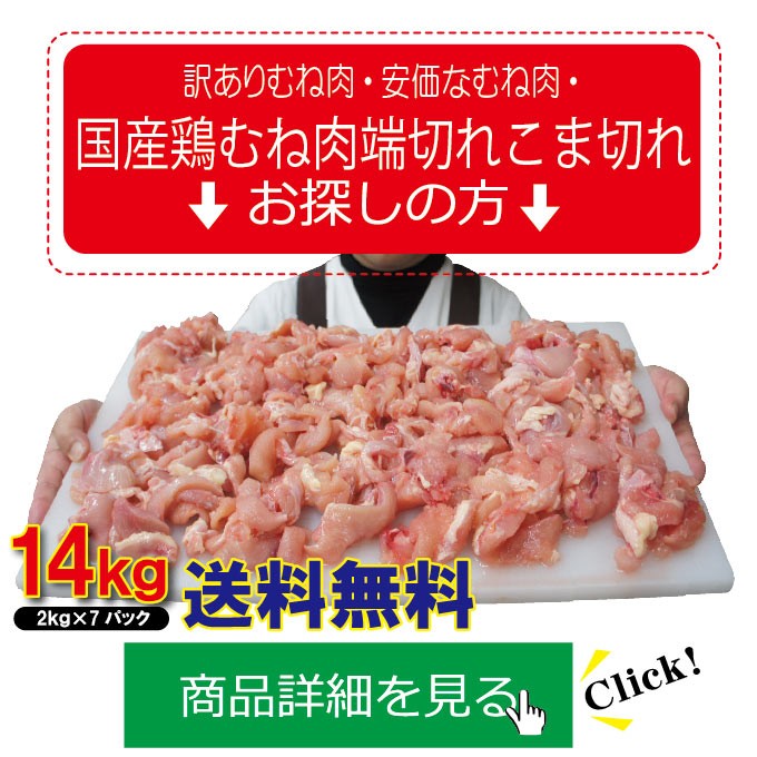 送料無料 国産鶏むね肉2Kgｘ7袋 計14ｋｇ当注文 冷蔵 商品パッケージに変更することはあります :58:そうざい 男しゃく - 通販 -  Yahoo!ショッピング