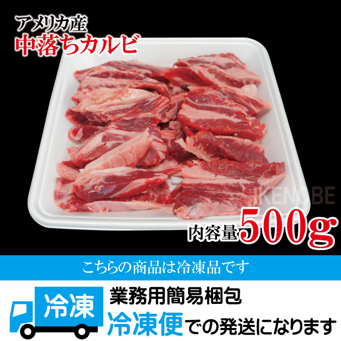 焼肉用希少部位中落ち牛カルビ500ｇ冷凍 霜降りカルビ かるび 国産に負けない味 :4580351840723-500:そうざい 男しゃく - 通販  - Yahoo!ショッピング